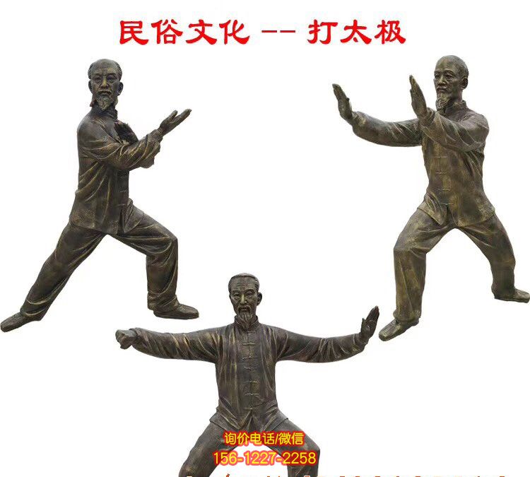 公園民俗文化打太極人物玻璃鋼銅雕 公園民俗文化打太極人物玻璃鋼銅雕