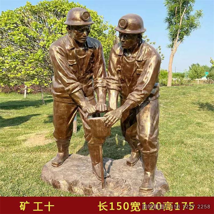 礦工雕塑59 礦工雕塑59